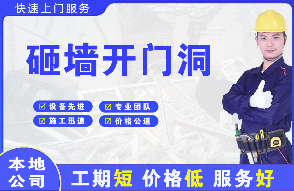 兴安县砸墙开门洞
