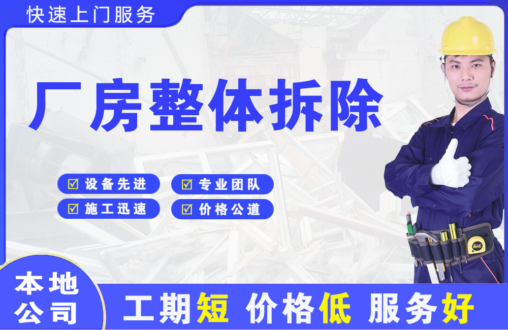 兴安县厂房整体拆除